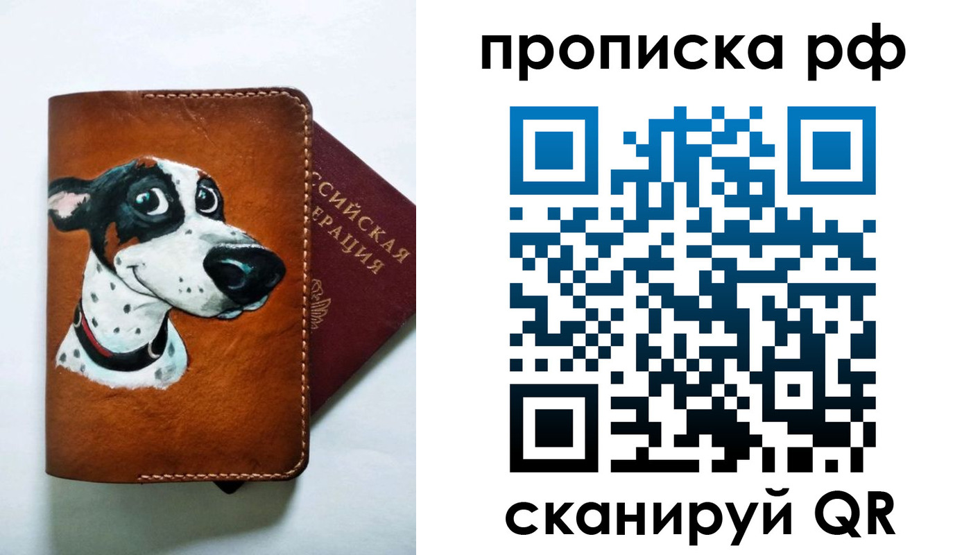 прописка 2025 в Долинске