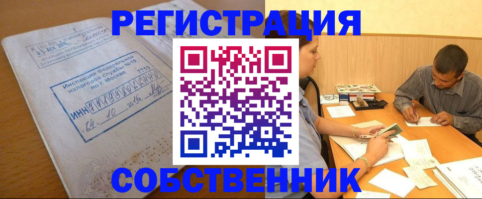 прописка от собственника в Долинске