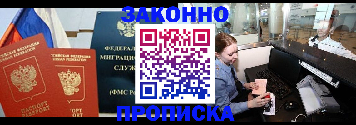 временная регистрация для всех в Долинске
