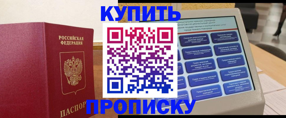 прописка для кредита в Долинске