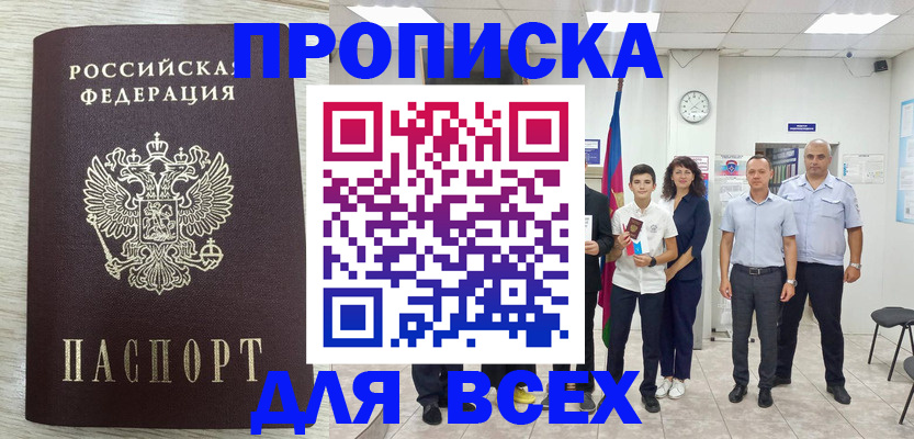прописка для работы в Долинске
