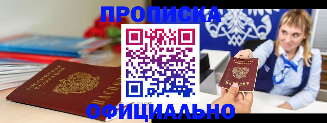 прописка для кредита в Долинске