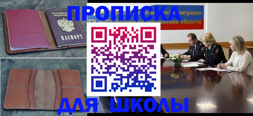 прописка от собственника в Долинске