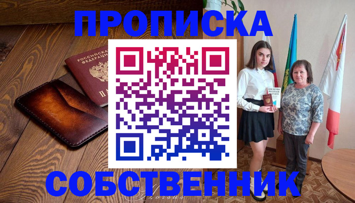 прописка для школы в Долинске